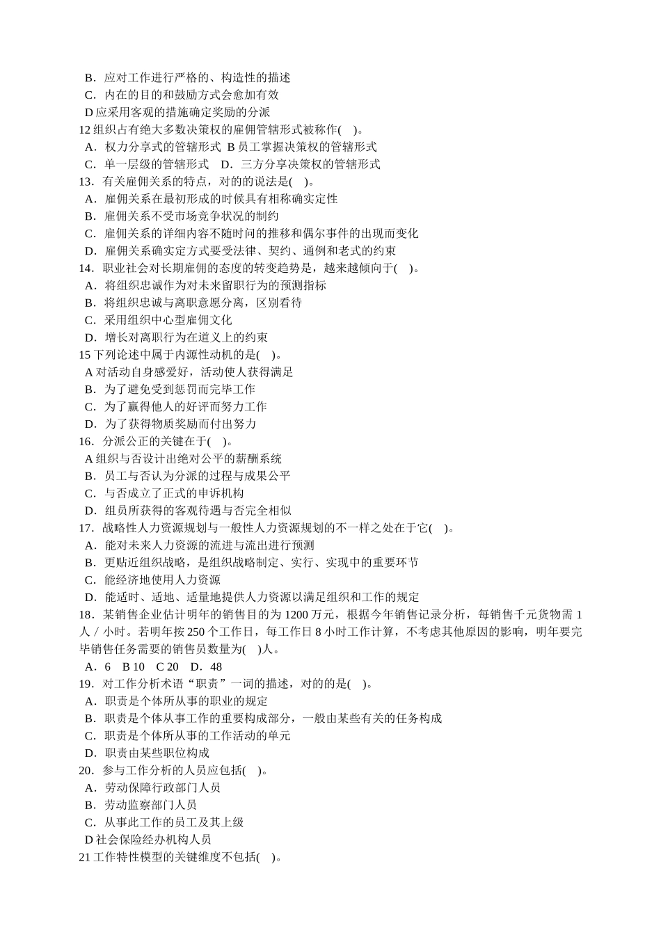 2025年cufstq度全国经济专业技术资格考试试卷人力资源管理与实务_第2页