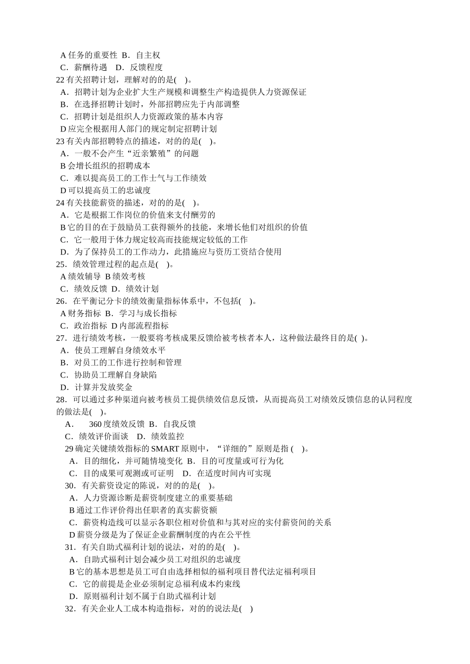 2025年cufstq度全国经济专业技术资格考试试卷人力资源管理与实务_第3页