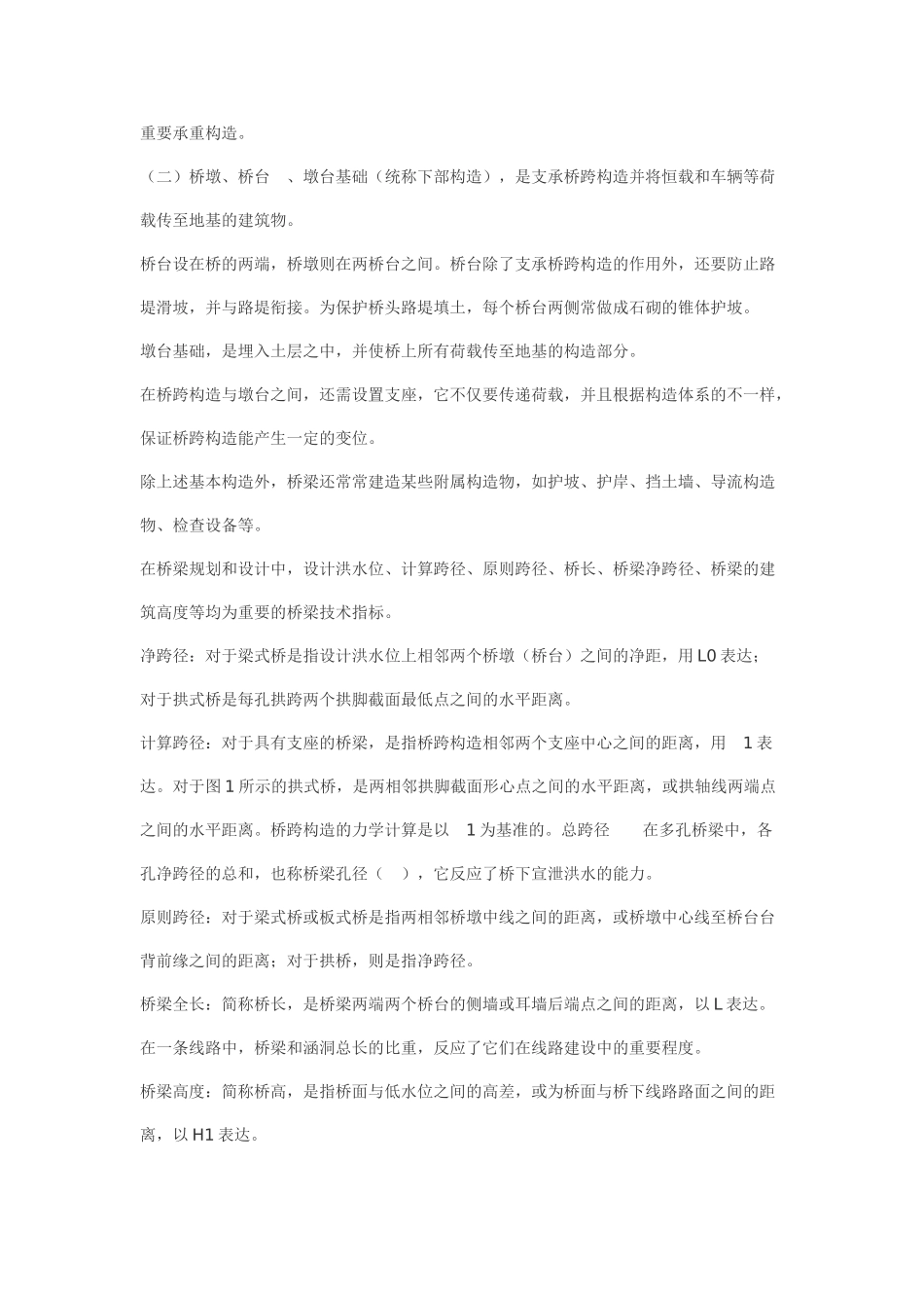 2025年交通部监理工程师考试资料道路桥梁部分_第2页