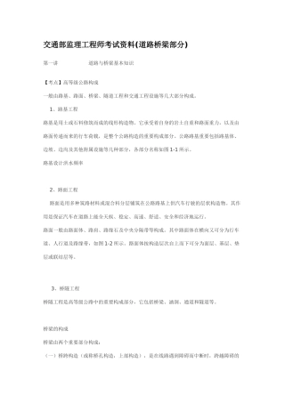2025年交通部监理工程师考试资料道路桥梁部分
