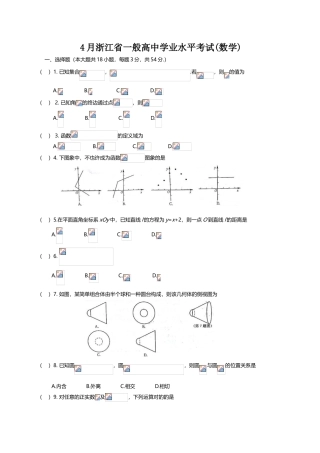 2025年4月浙江省普通高中学业水平考试数学试卷
