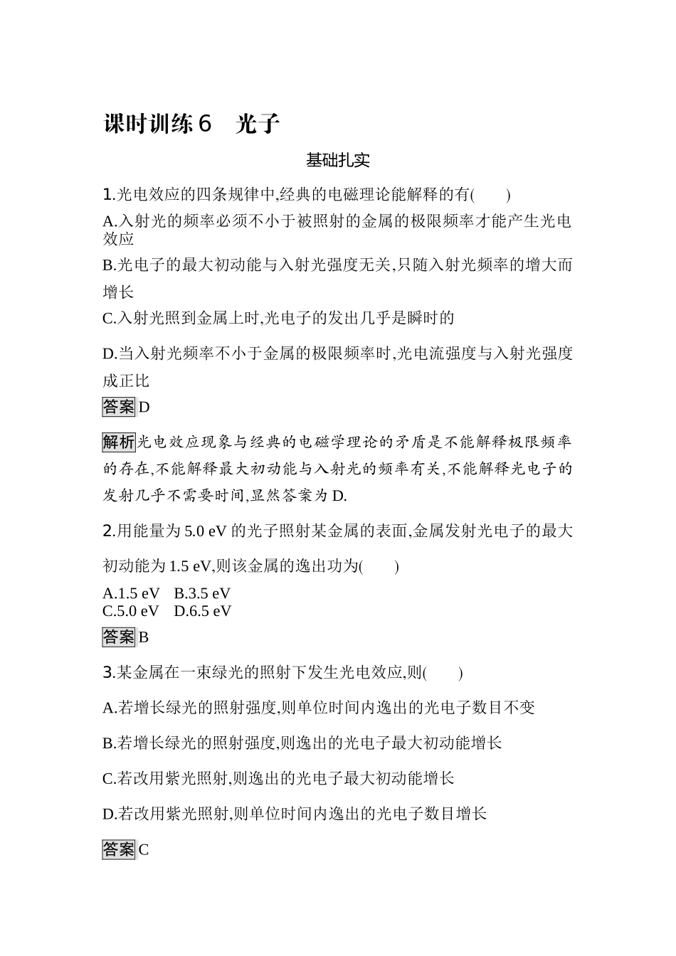 2025年高二物理上册选修知识点综合检测题_第1页