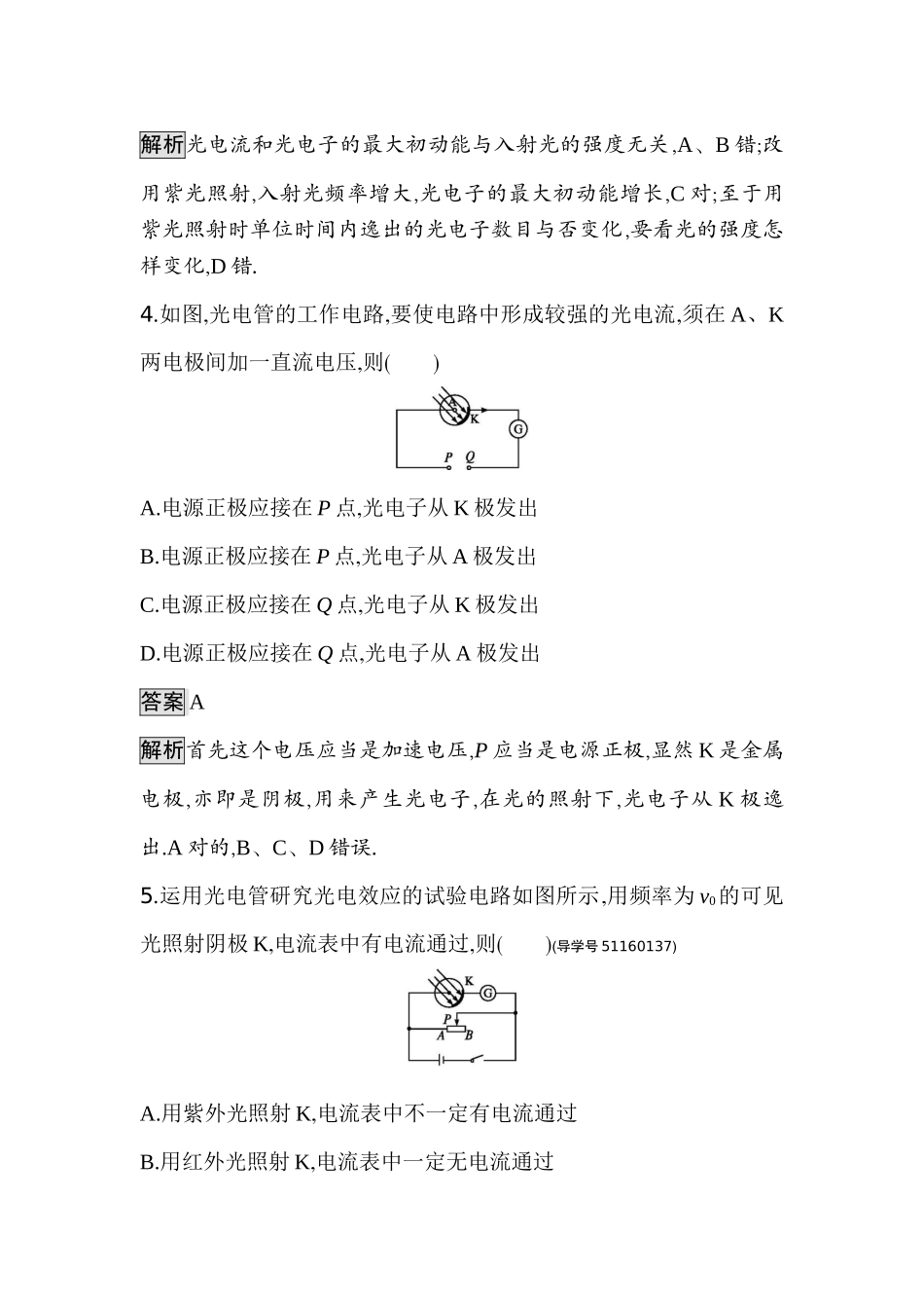 2025年高二物理上册选修知识点综合检测题_第2页