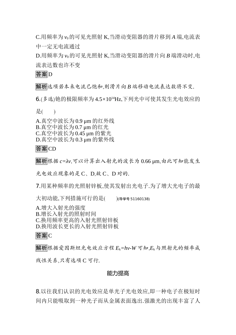 2025年高二物理上册选修知识点综合检测题_第3页