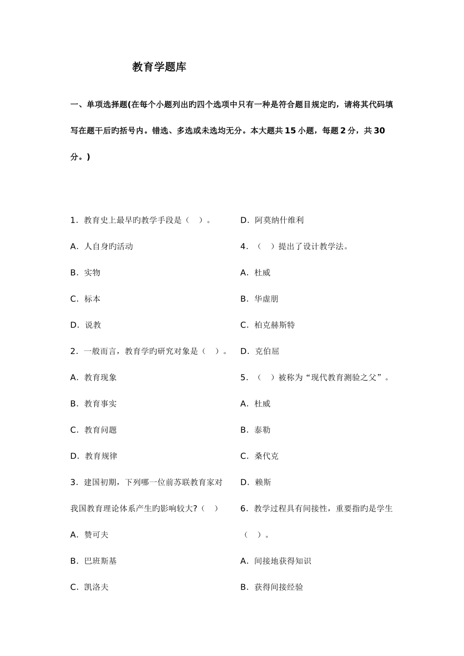 2025年小学教师资格证考试试题_第1页