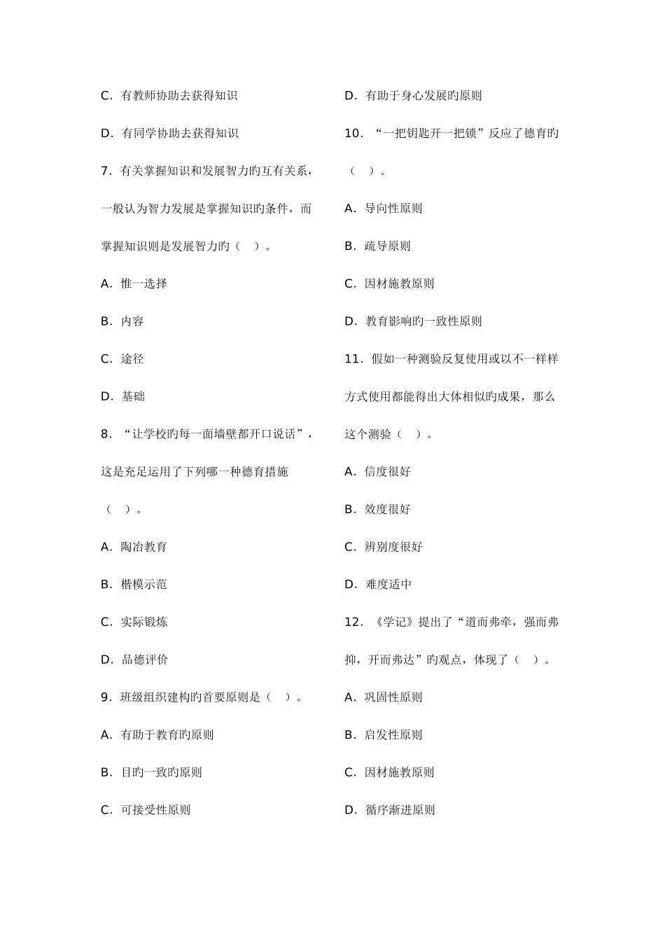 2025年小学教师资格证考试试题_第2页