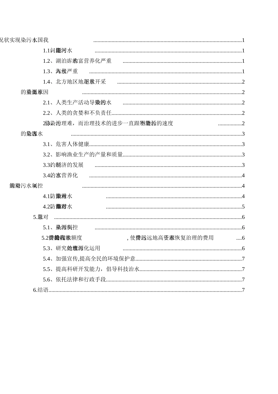 2025年环境管理学论文大作业_第2页