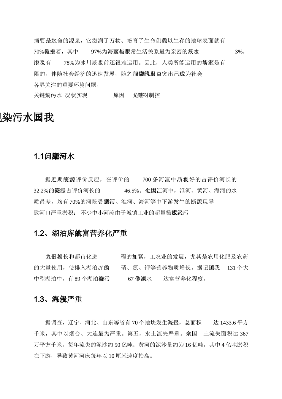 2025年环境管理学论文大作业_第3页