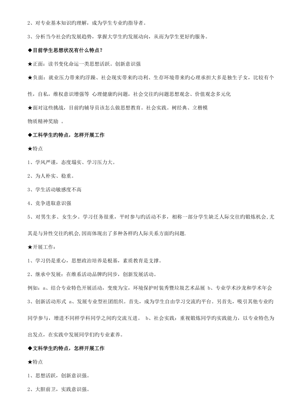 2025年精心准备的辅导员笔试资料精美打印版_第2页