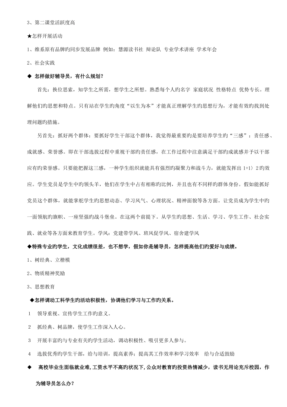 2025年精心准备的辅导员笔试资料精美打印版_第3页