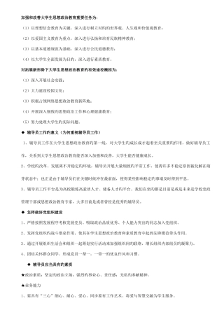 2025年精心准备的辅导员笔试资料精美打印版