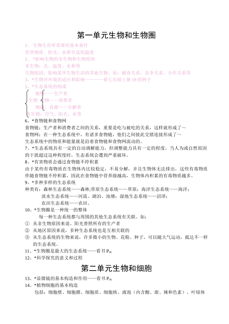 2025年初中七级生物上册知识点总结15270演示教学_第1页