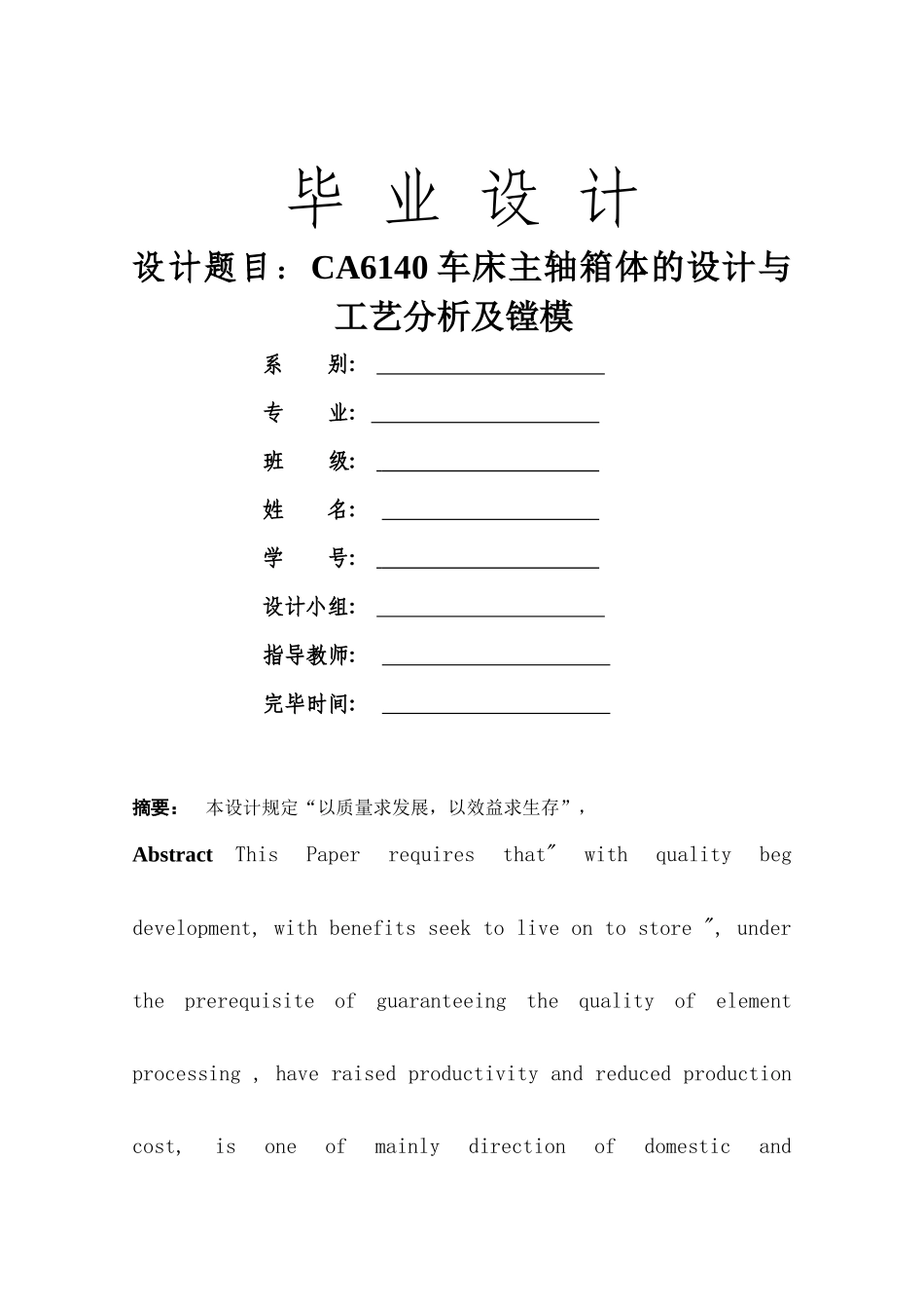 2025年CA6140车床主轴箱体的设计与工艺分析及镗模全套_第1页