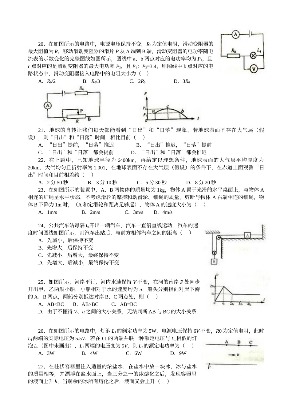 2025年31届上海物理竞赛试题大同杯_第3页
