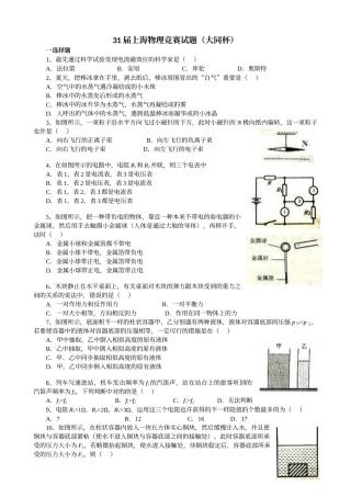 2025年31届上海物理竞赛试题大同杯