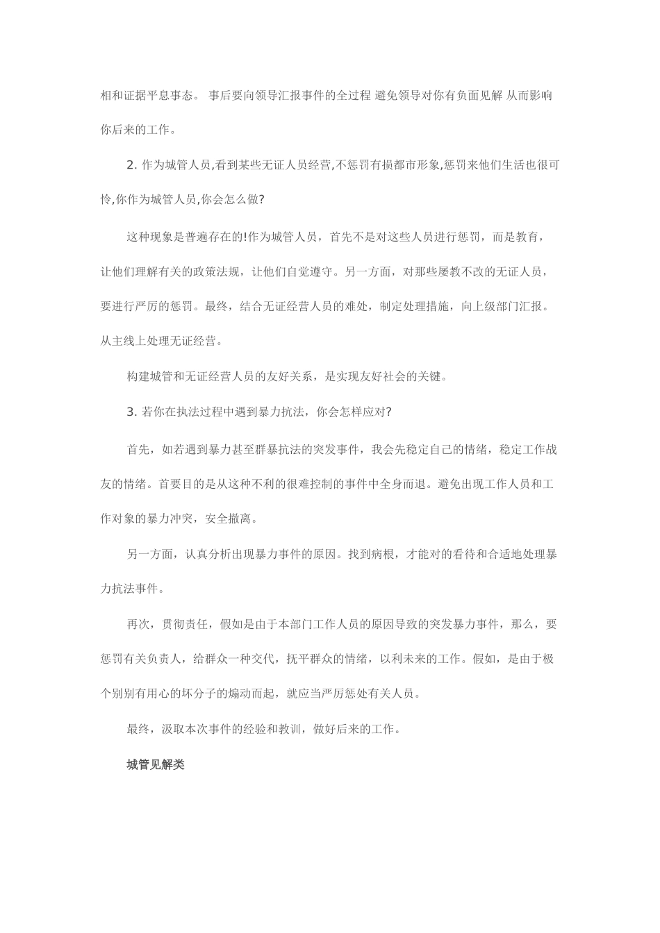 2025年城管面试题及答案汇编_第2页