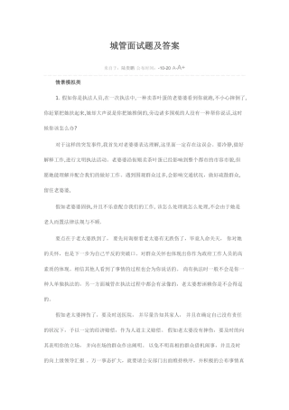 2025年城管面试题及答案汇编