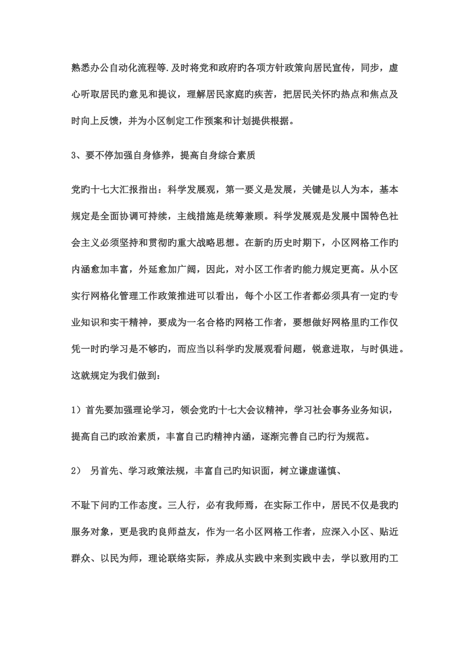 2025年社区工作者如何在网格化管理中开展工作_第2页