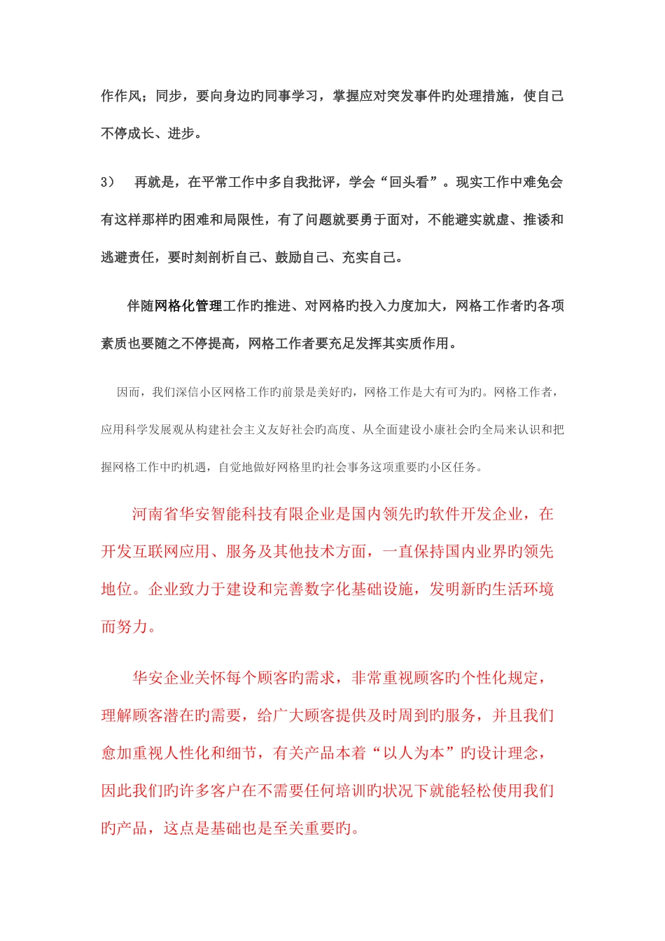 2025年社区工作者如何在网格化管理中开展工作_第3页