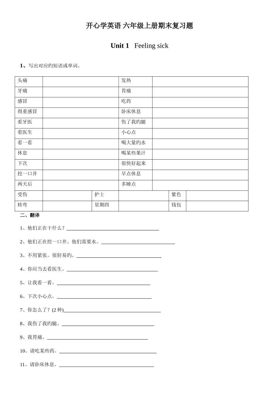 2025年开心学英语六年级上册期末知识点复习_第1页