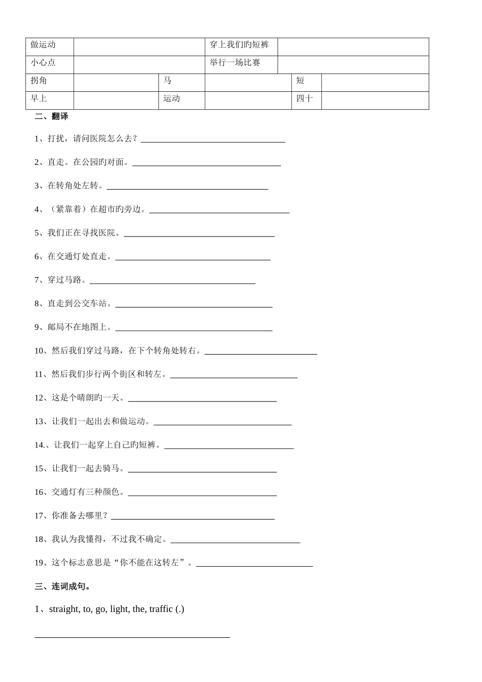 2025年开心学英语六年级上册期末知识点复习_第3页