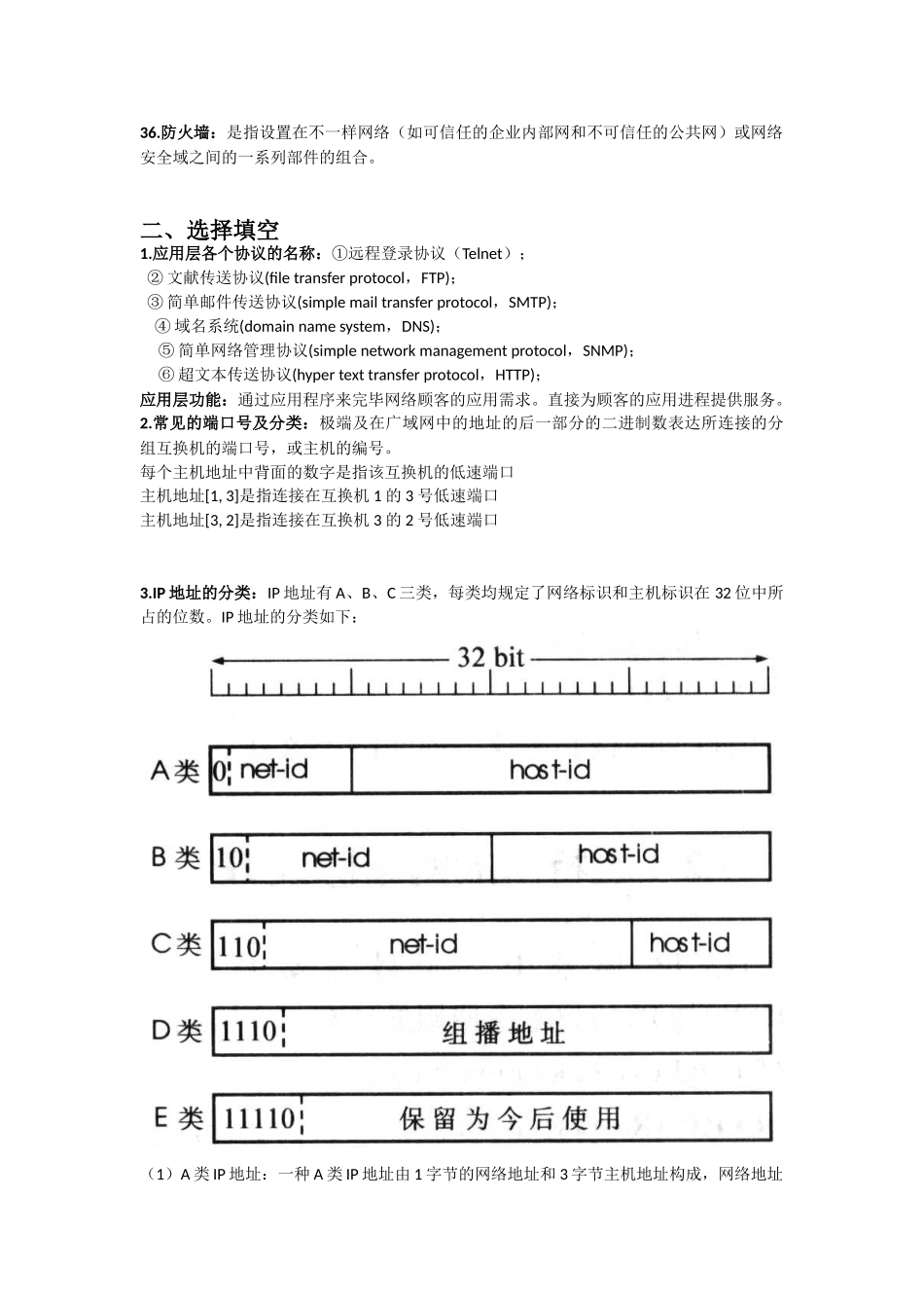 2025年计算机网络基础复习知识点讲课讲稿_第3页