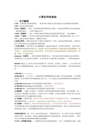 2025年计算机网络基础复习知识点讲课讲稿