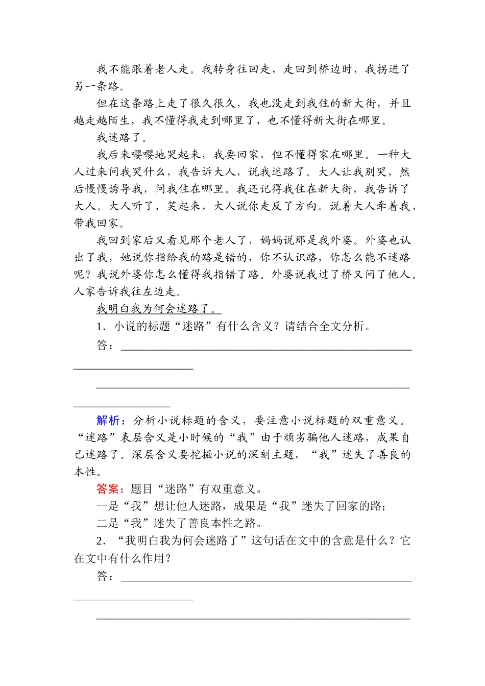 2025年高考语文第一轮知识点强化训练题_第2页