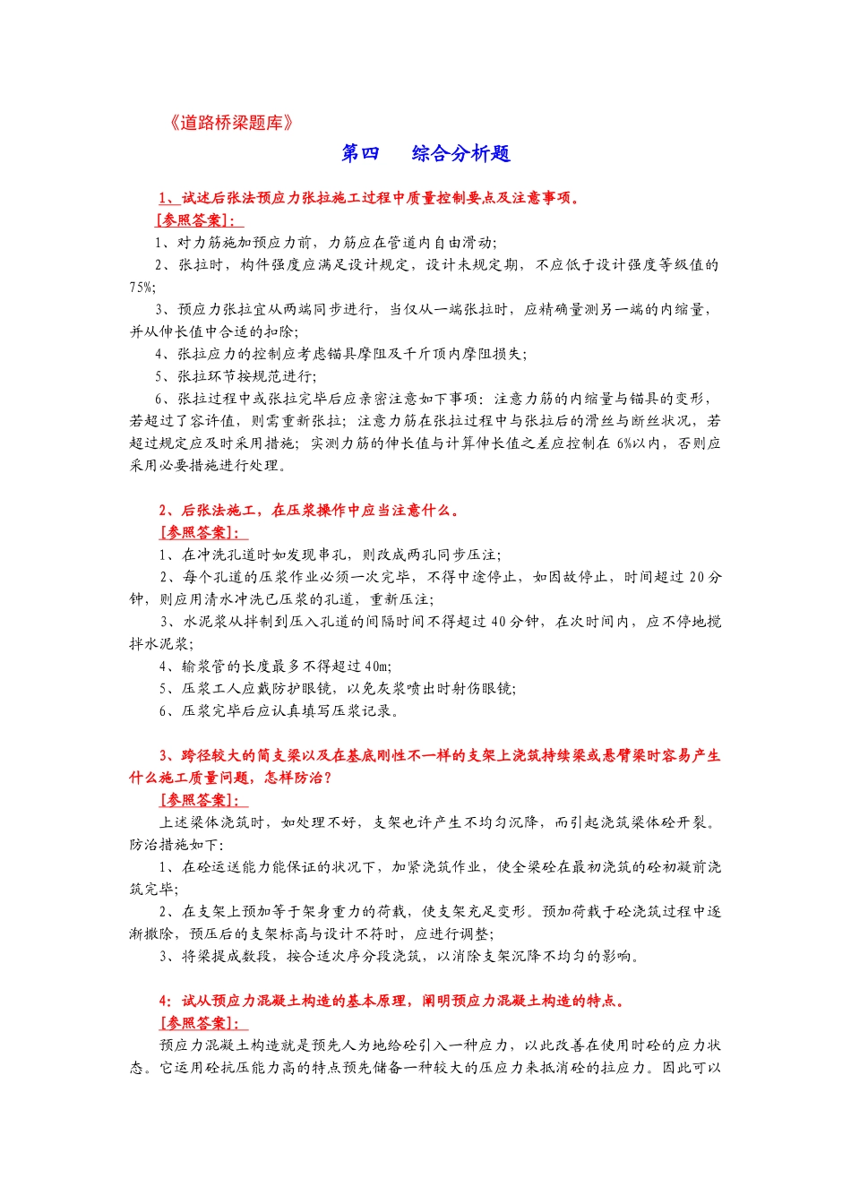 2025年公路监理考试题道桥4综合分析题_第1页