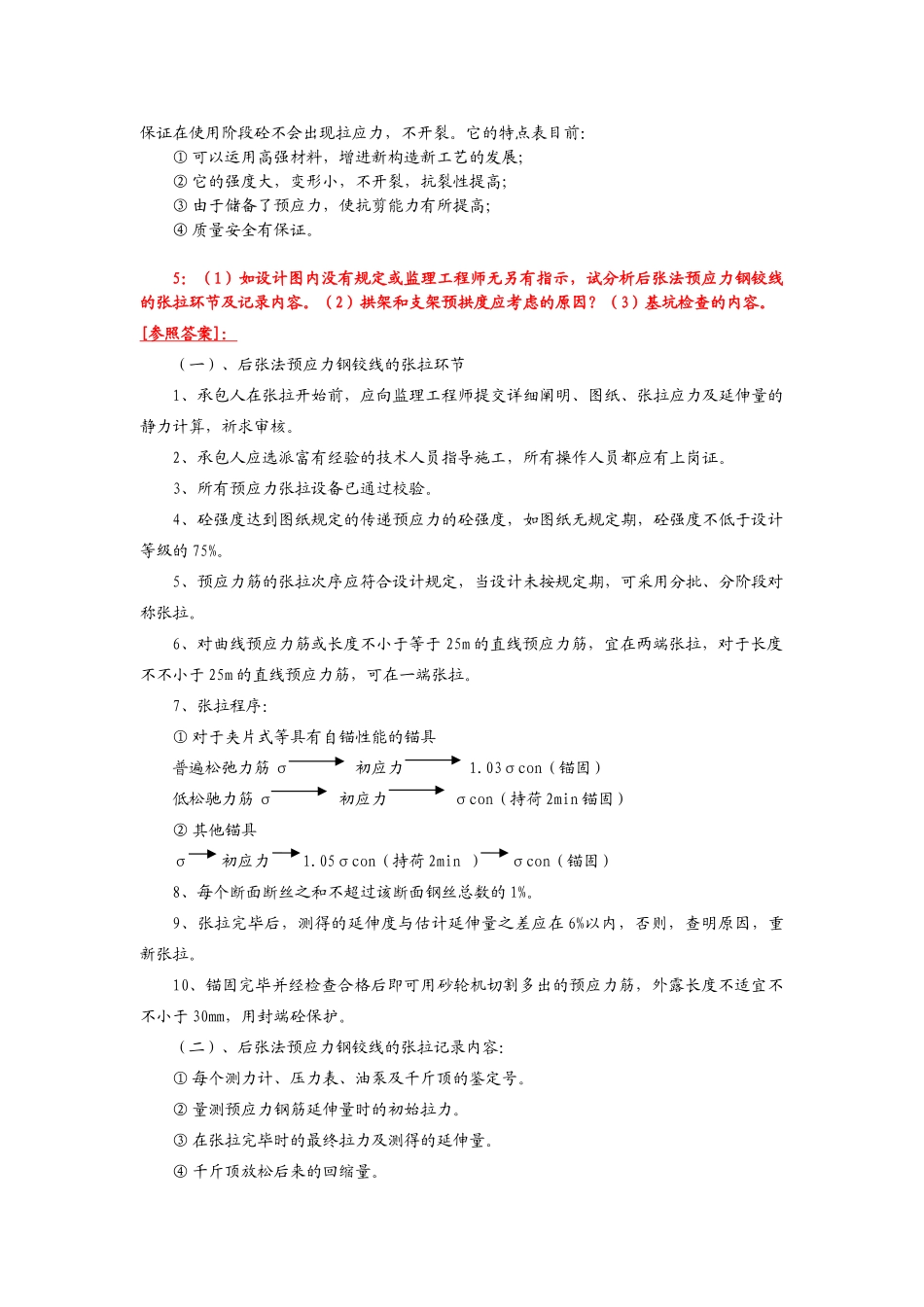 2025年公路监理考试题道桥4综合分析题_第2页