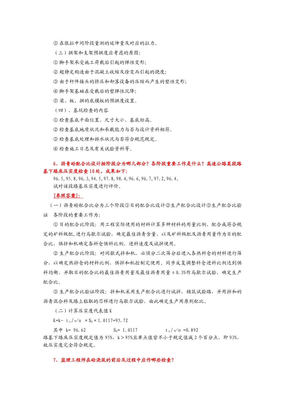 2025年公路监理考试题道桥4综合分析题_第3页