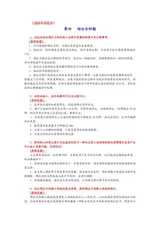 2025年公路监理考试题道桥4综合分析题