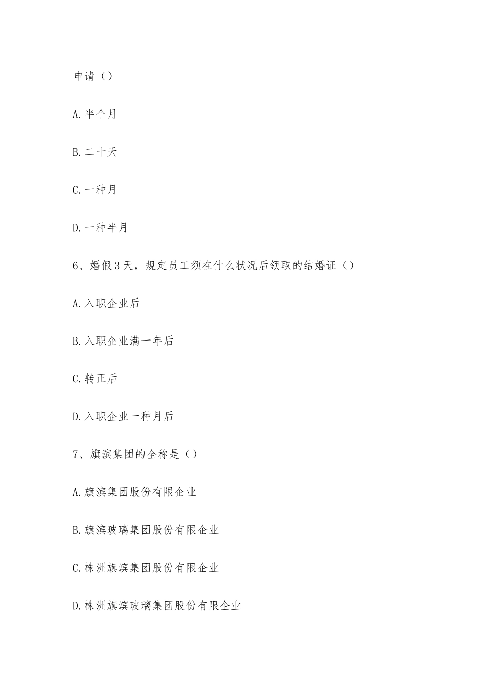 2025年河源旗滨新员工入职考试_第3页