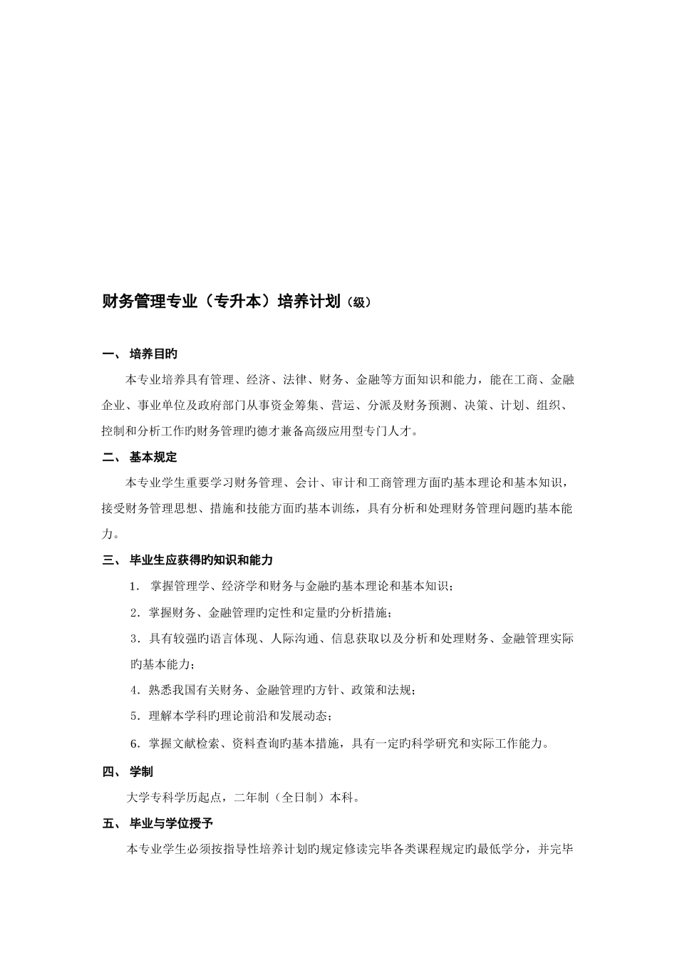 2025年财务管理专升本_第1页