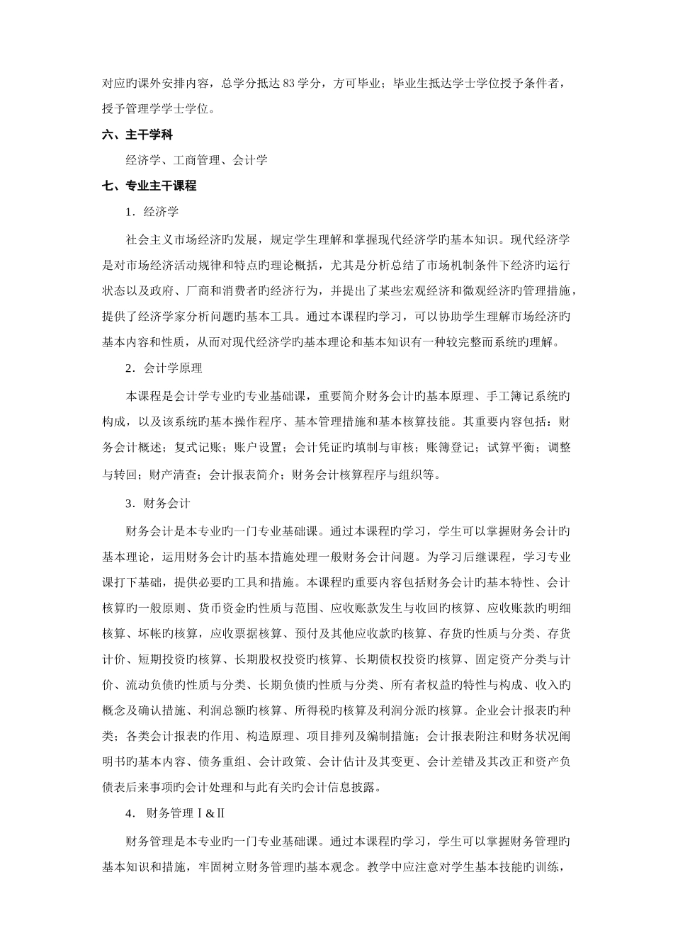 2025年财务管理专升本_第2页