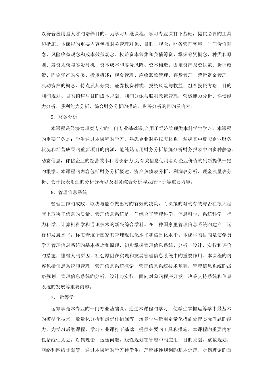 2025年财务管理专升本_第3页