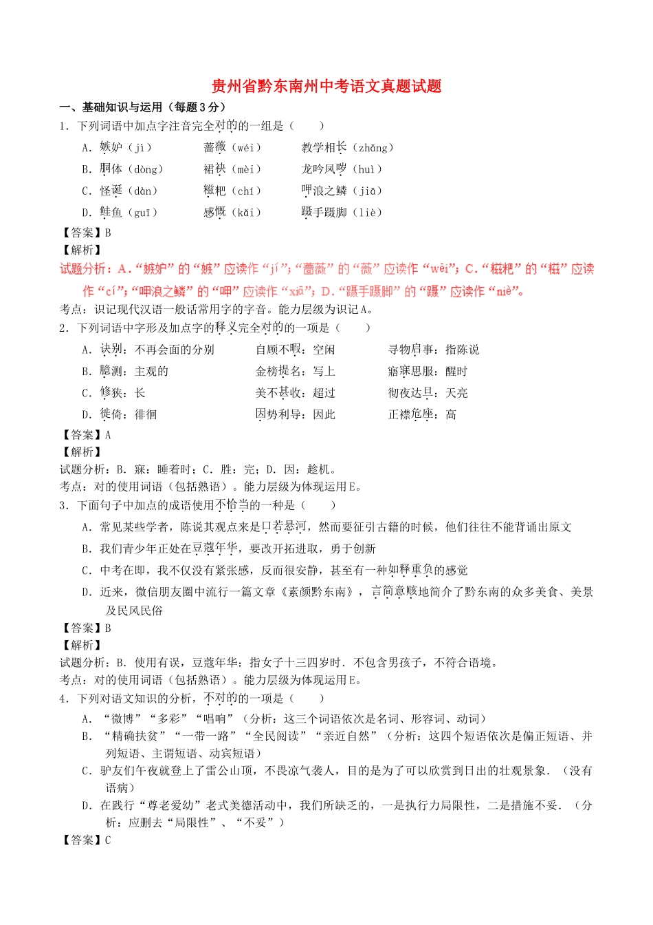 2025年贵州省黔东南州中考语文真题试题讲解_第1页
