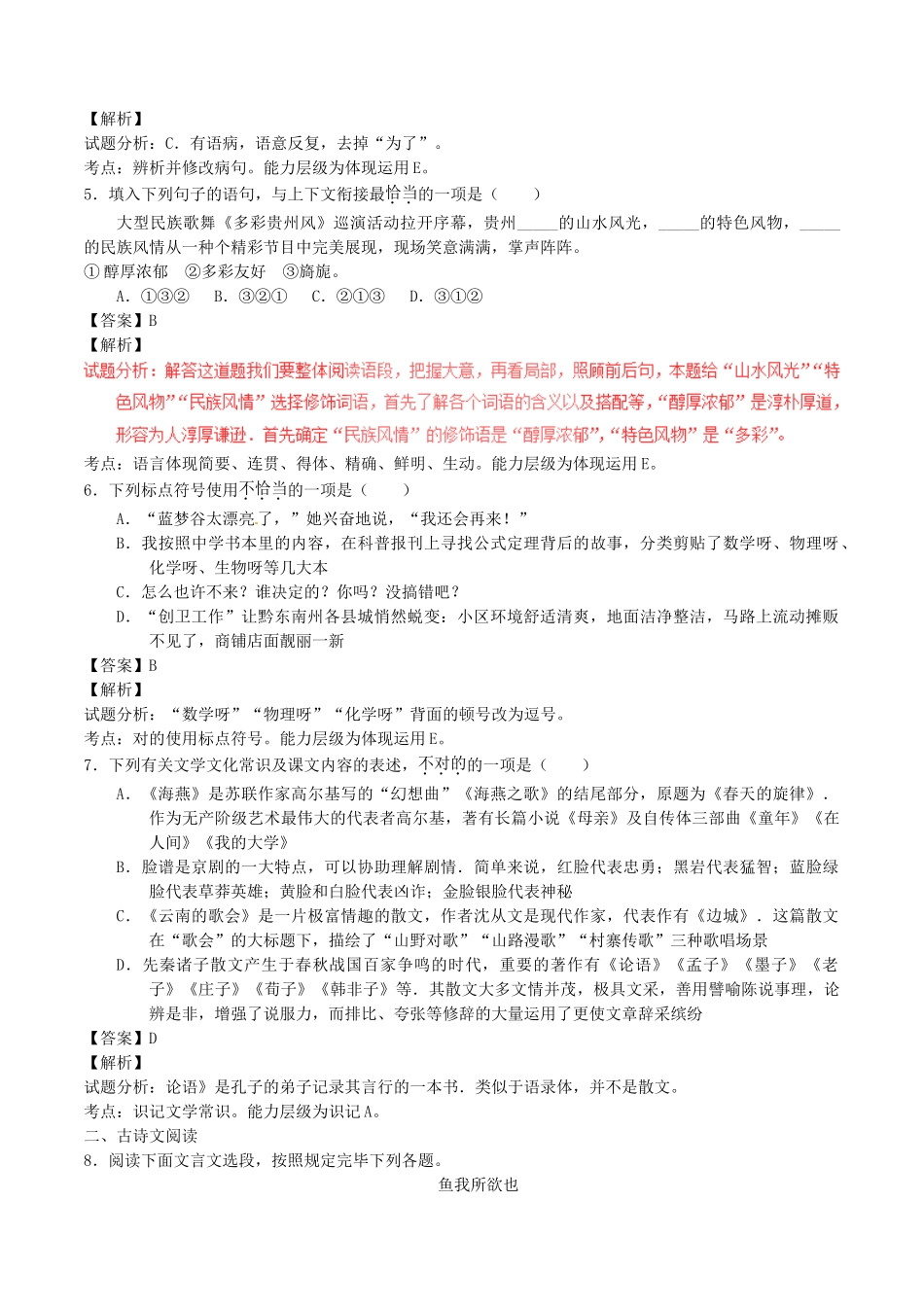 2025年贵州省黔东南州中考语文真题试题讲解_第2页
