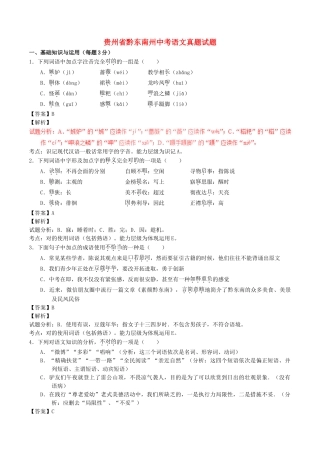 2025年贵州省黔东南州中考语文真题试题讲解