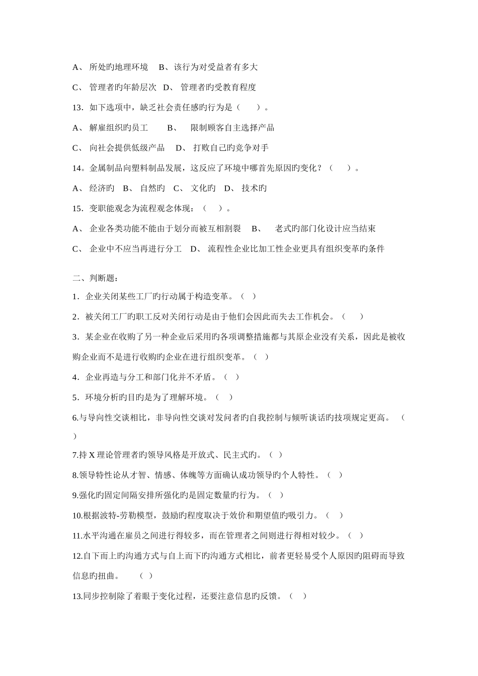 2025年开放管理原理四次平时作业_第2页