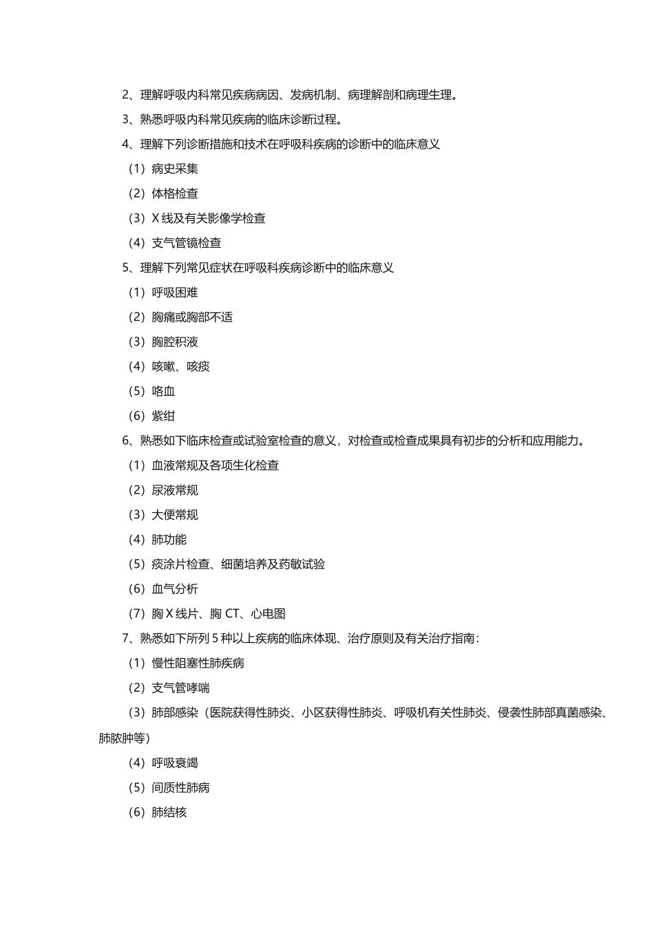 2025年呼吸内科临床药师资格考试标准_第2页