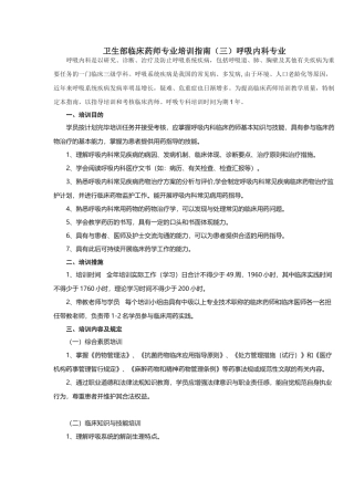 2025年呼吸内科临床药师资格考试标准