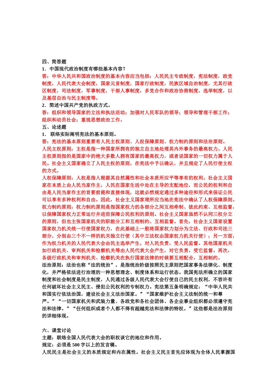 2025年电大当代中国政治制度形考册_第1页