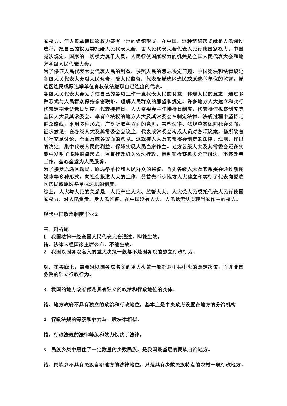 2025年电大当代中国政治制度形考册_第2页