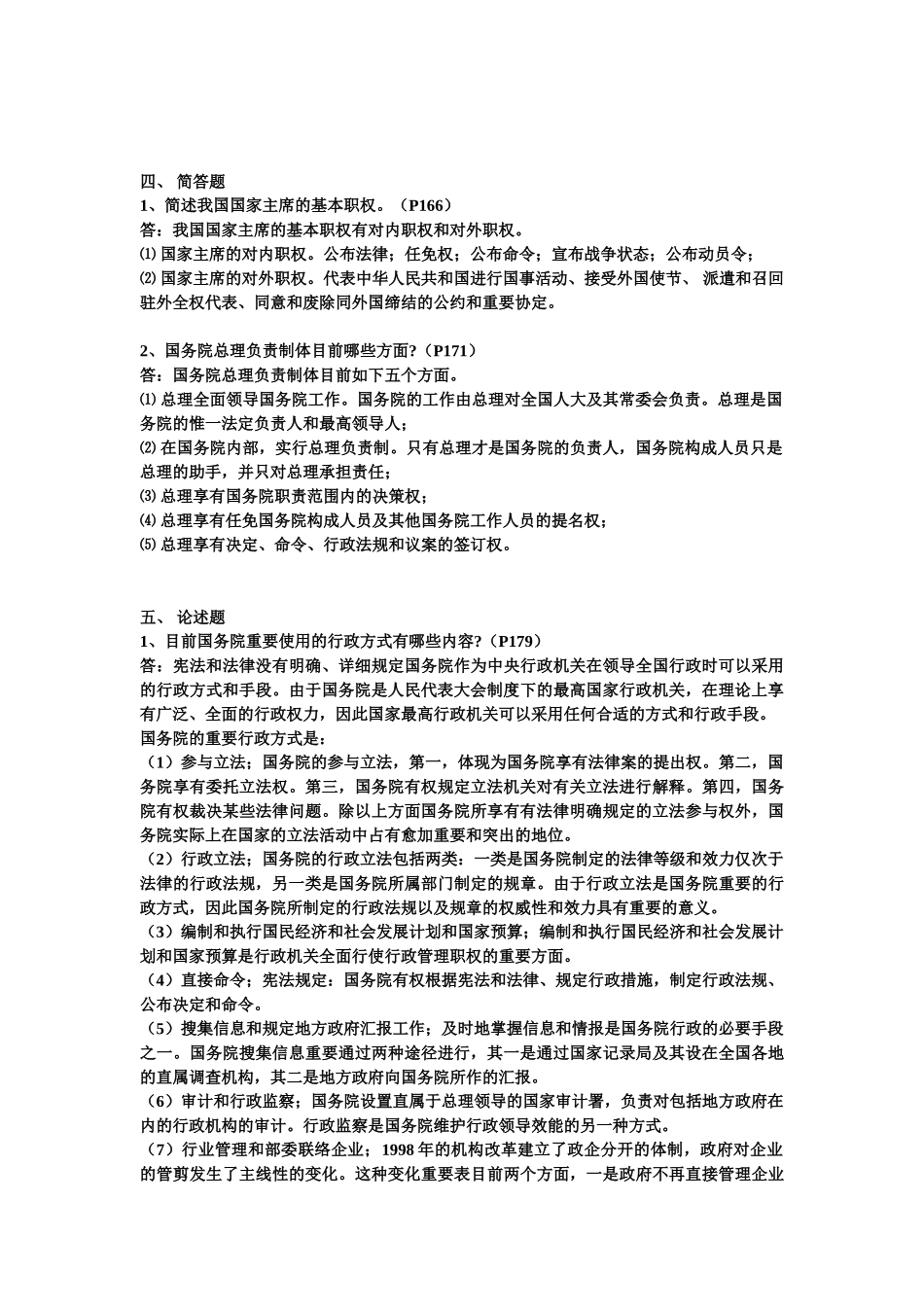 2025年电大当代中国政治制度形考册_第3页