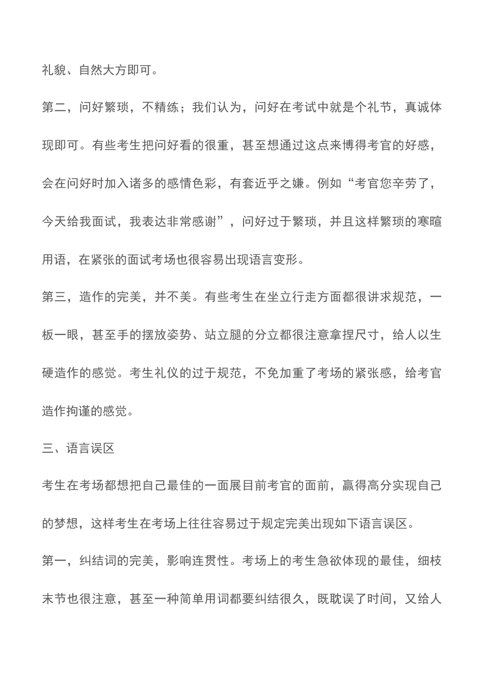 2025年国考面试考生一定要注意的误区_第3页
