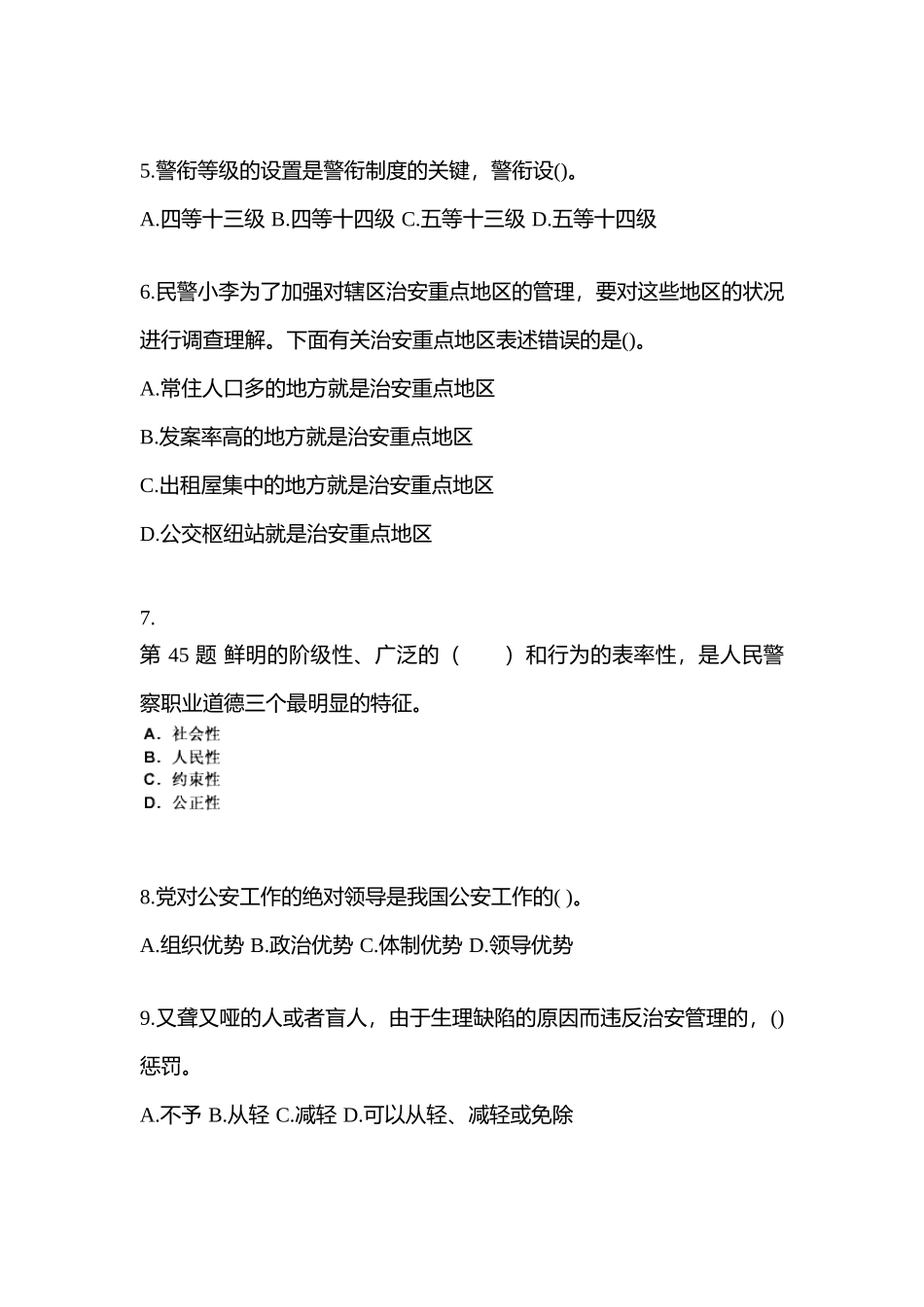 2025年江西省萍乡市警察招考公安专业科目预测试题含答案_第2页