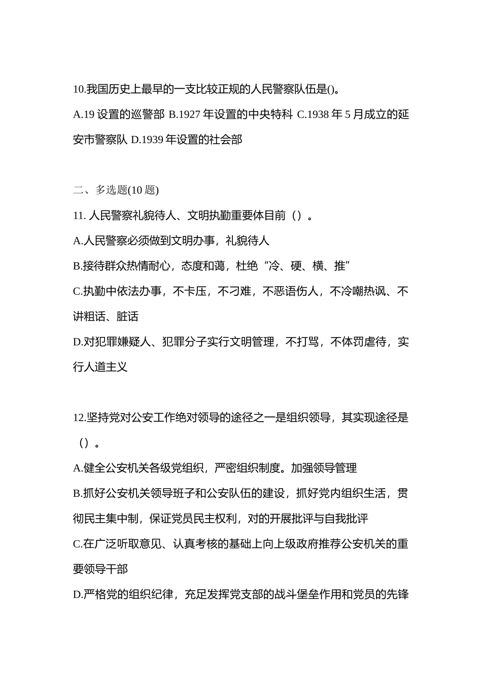 2025年江西省萍乡市警察招考公安专业科目预测试题含答案_第3页
