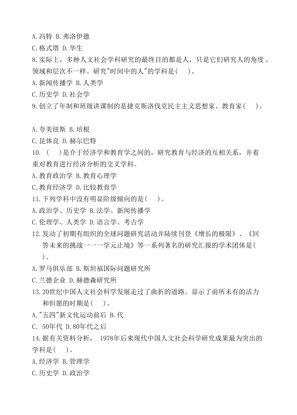 2025年2072中央电大试题及答案1月_第2页