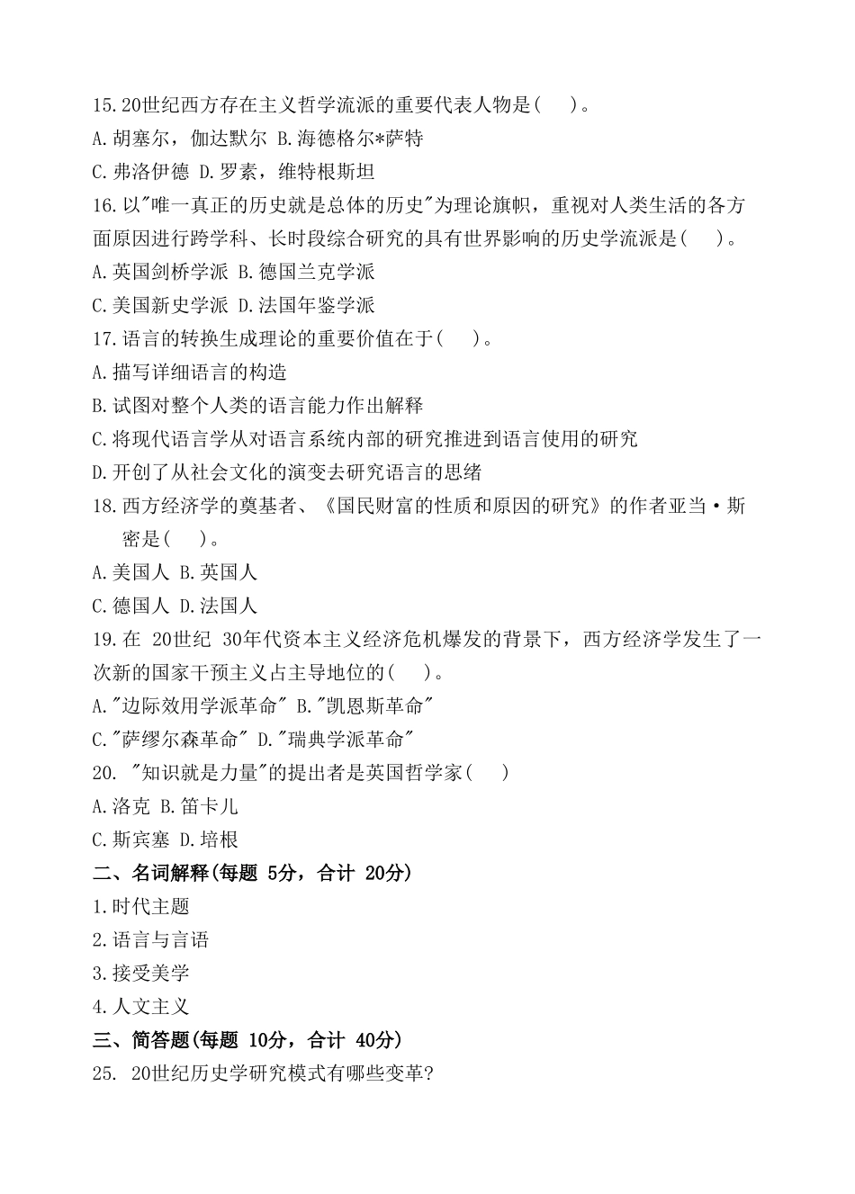 2025年2072中央电大试题及答案1月_第3页